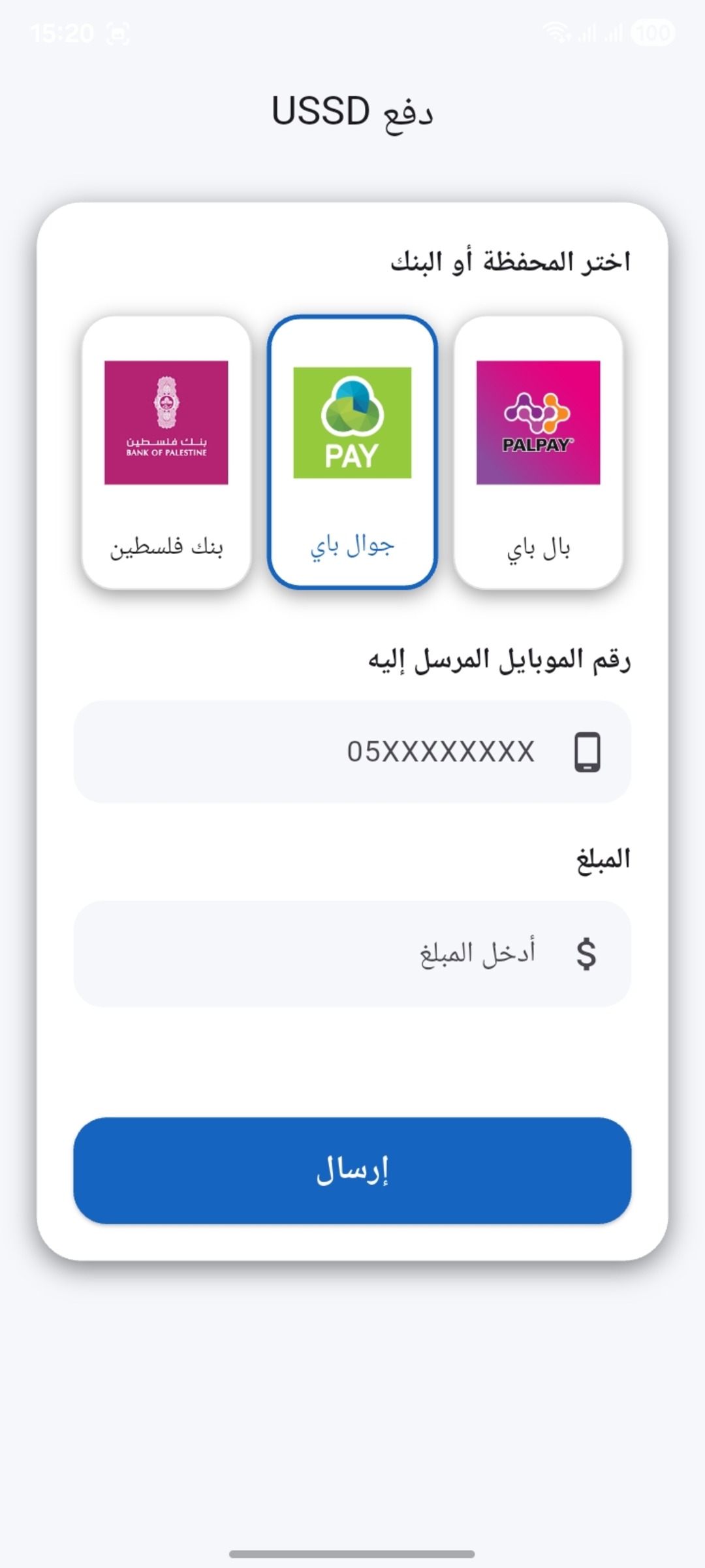 تطبيق دفع USSD
